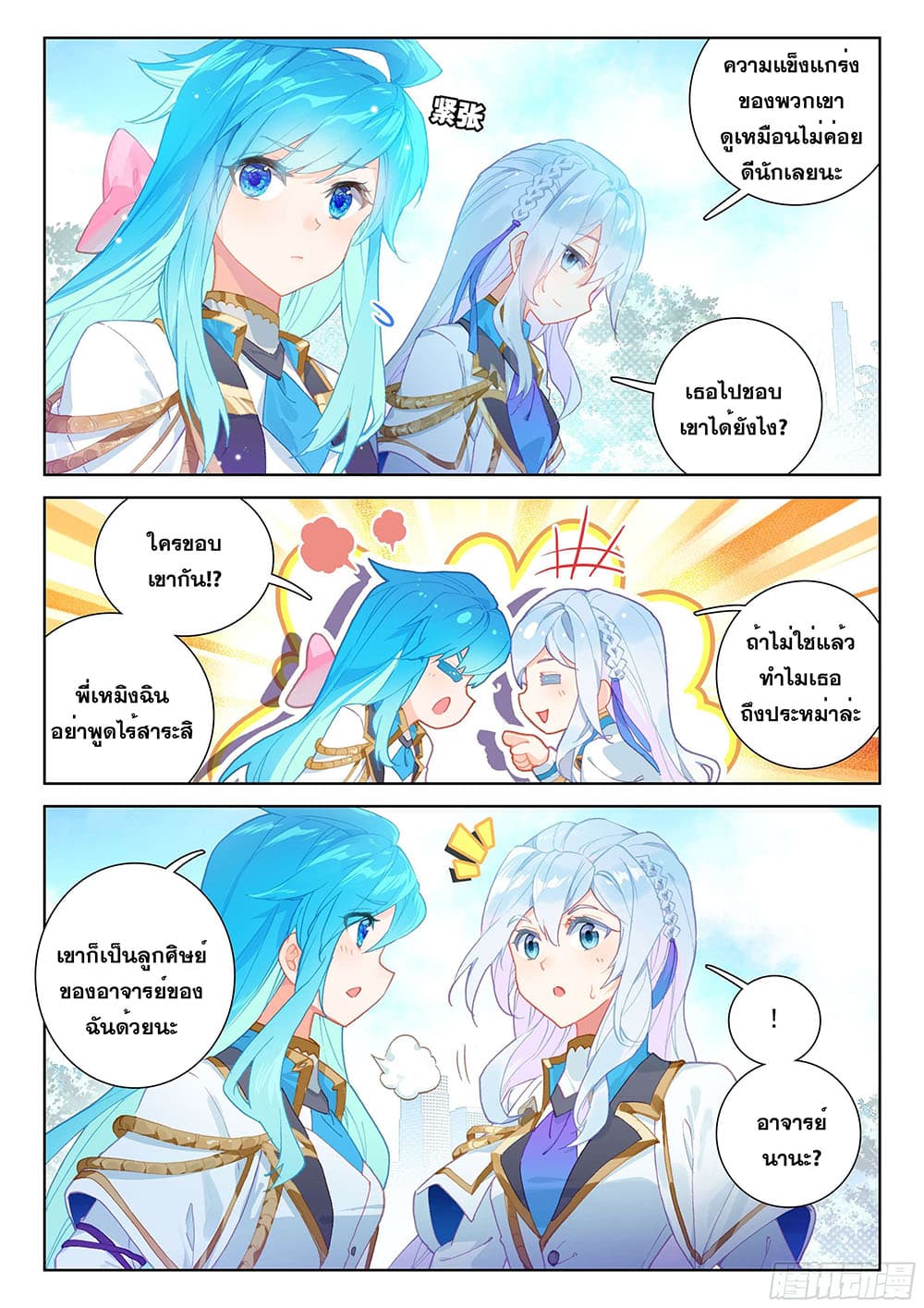 Douluo Dalu IV page 8