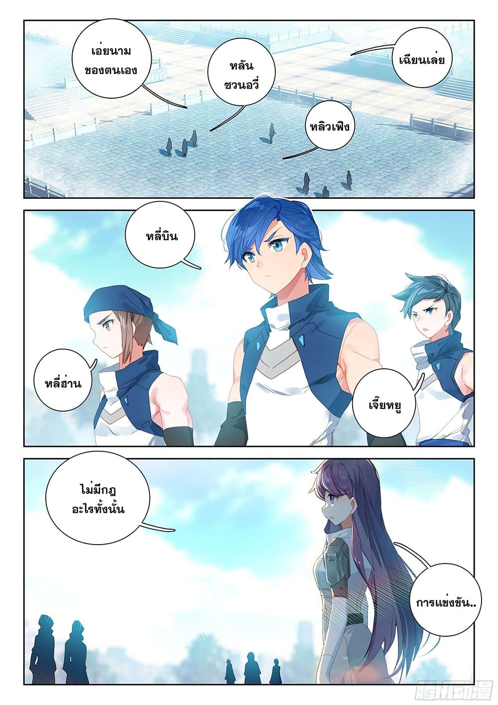Douluo Dalu IV page 10