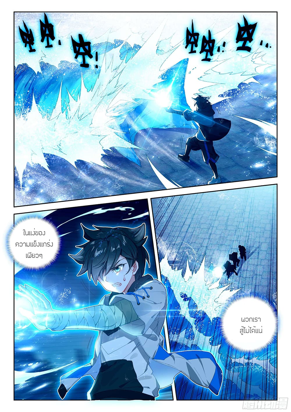Douluo Dalu IV page 3