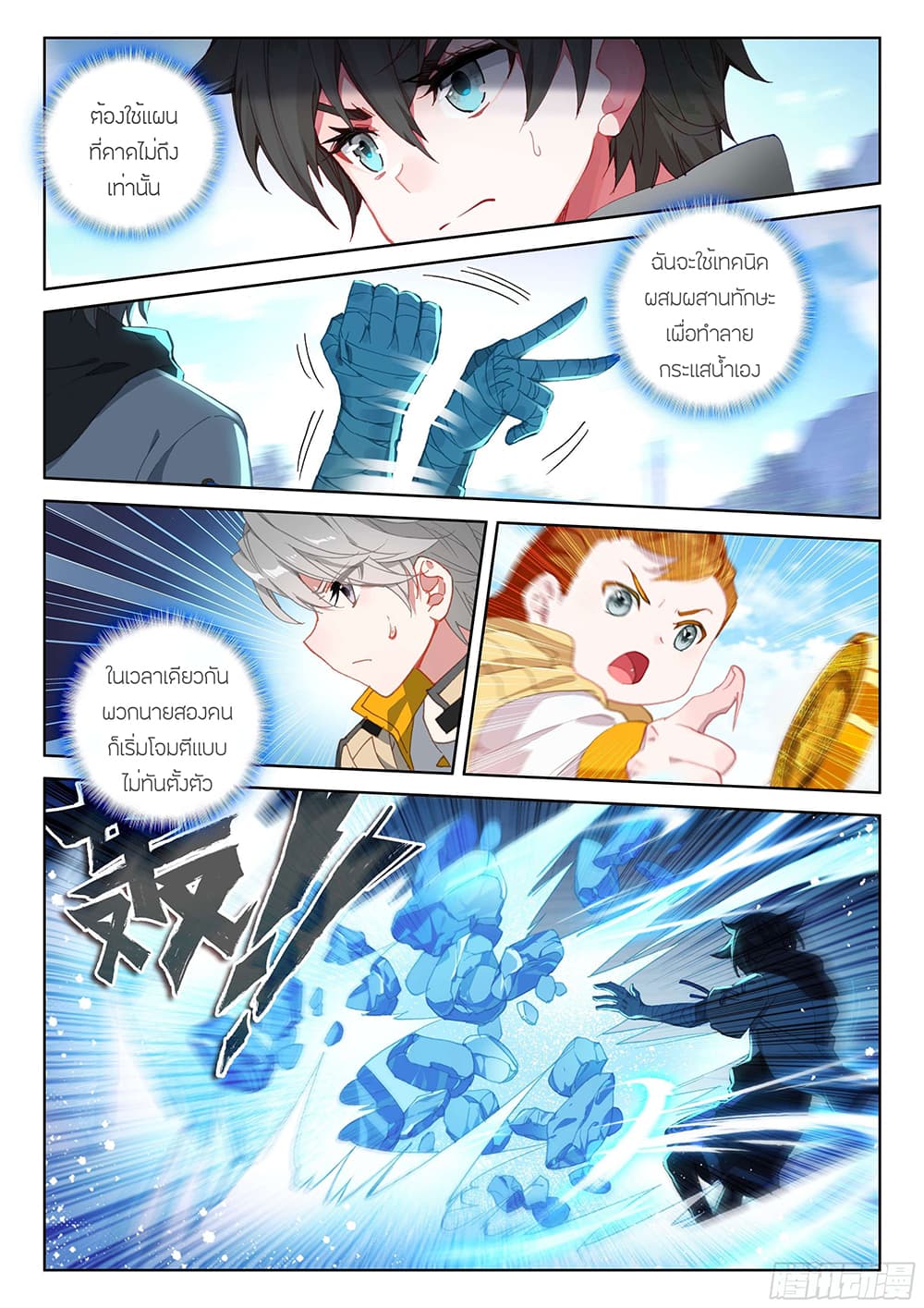 Douluo Dalu IV page 4