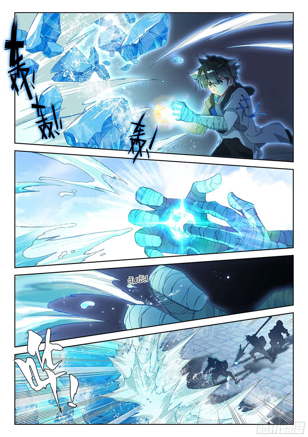 Douluo Dalu IV page 5
