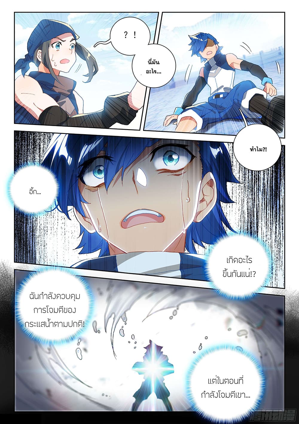 Douluo Dalu IV page 7