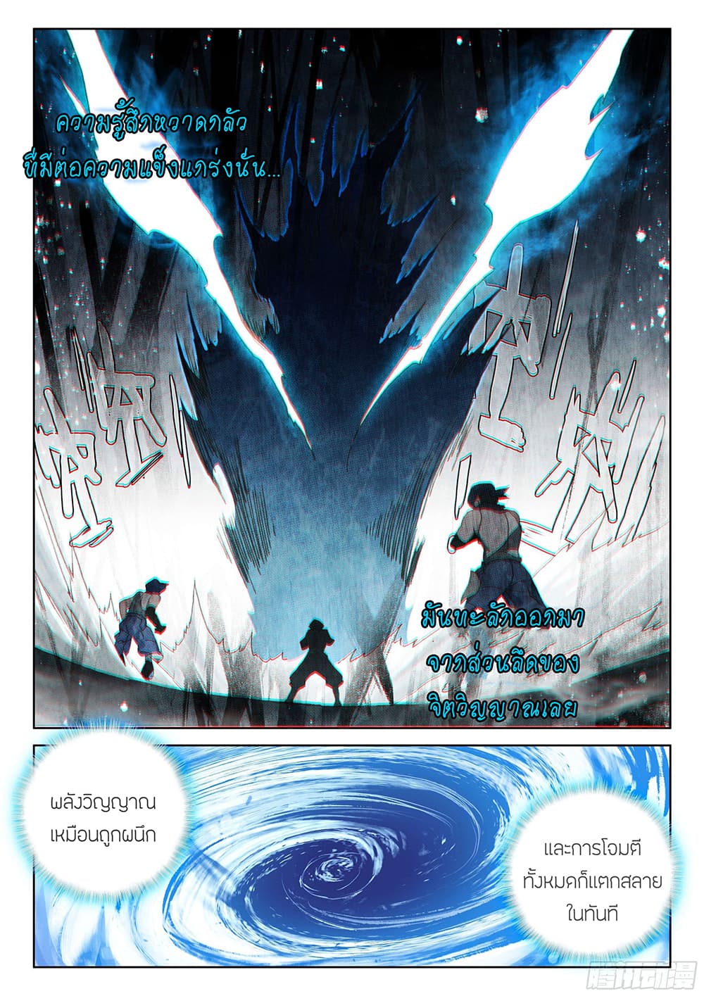 Douluo Dalu IV page 8