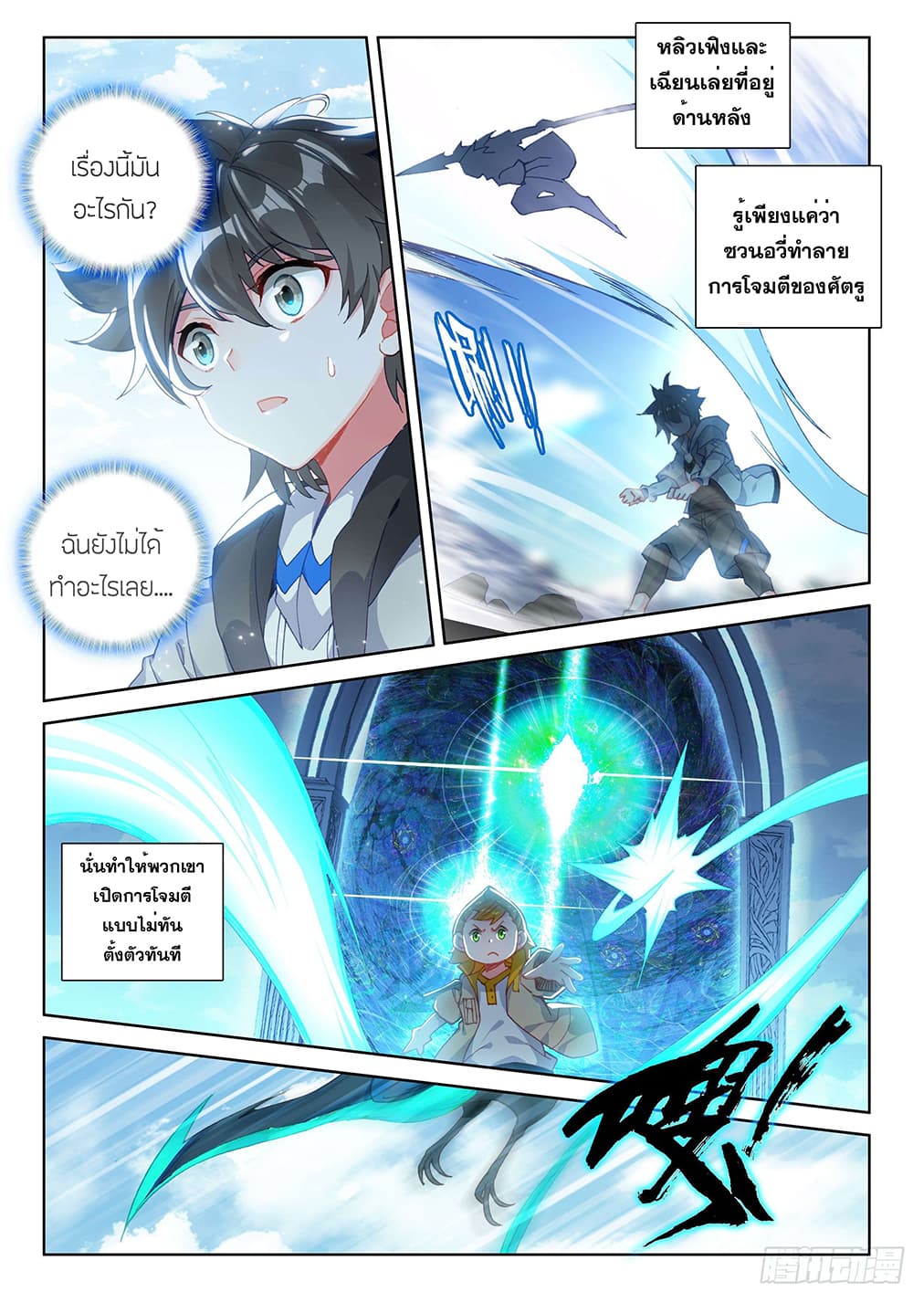 Douluo Dalu IV page 9