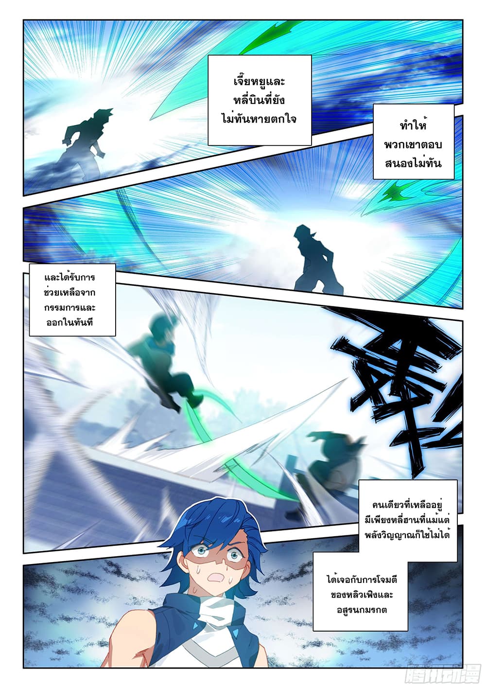 Douluo Dalu IV page 10