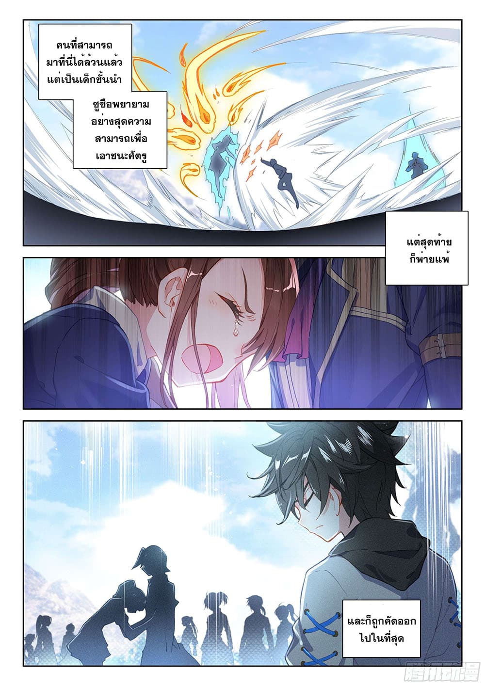 Douluo Dalu IV page 3
