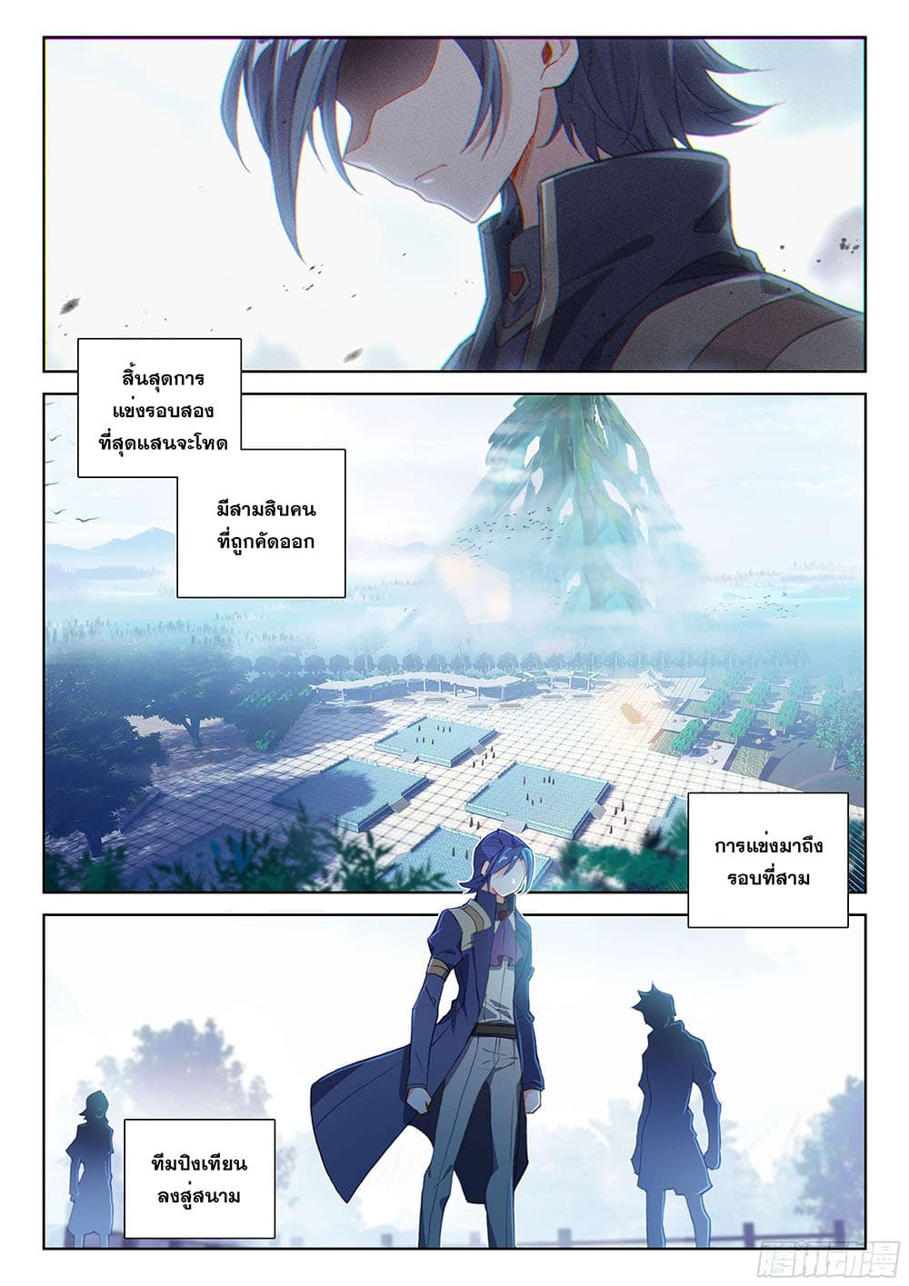 Douluo Dalu IV page 4