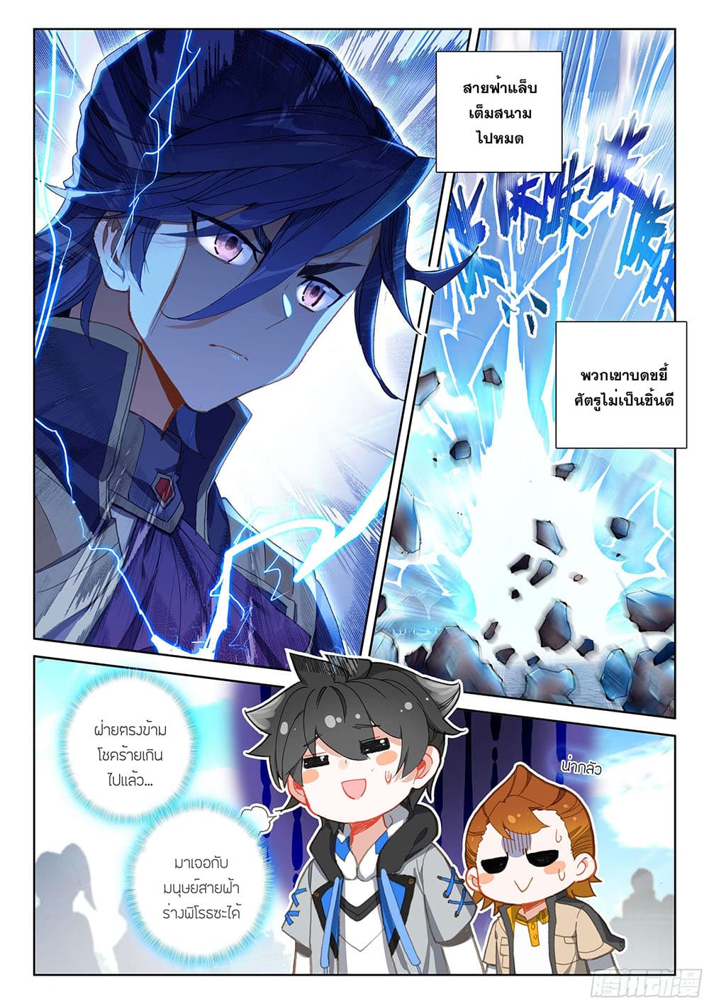 Douluo Dalu IV page 5