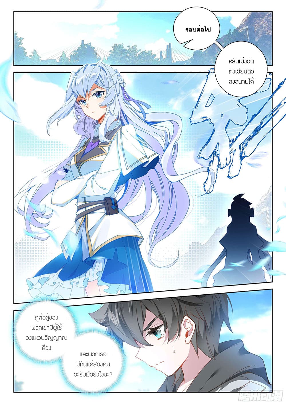 Douluo Dalu IV page 6