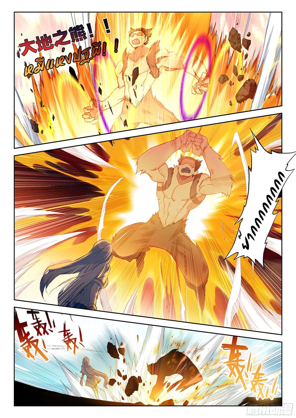 Douluo Dalu IV page 7