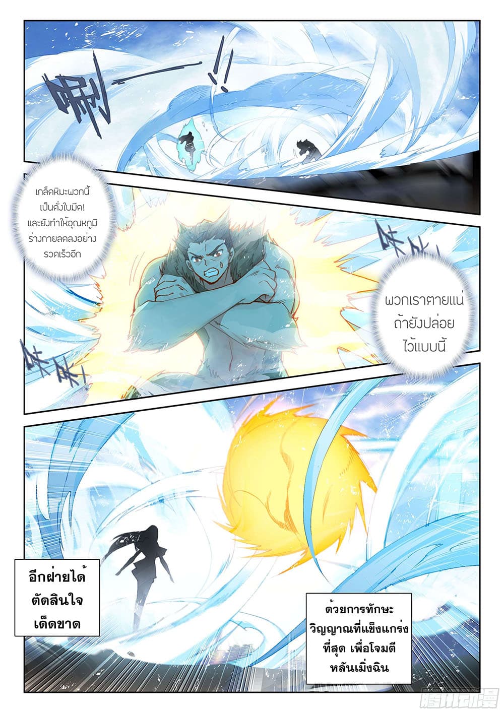 Douluo Dalu IV page 9