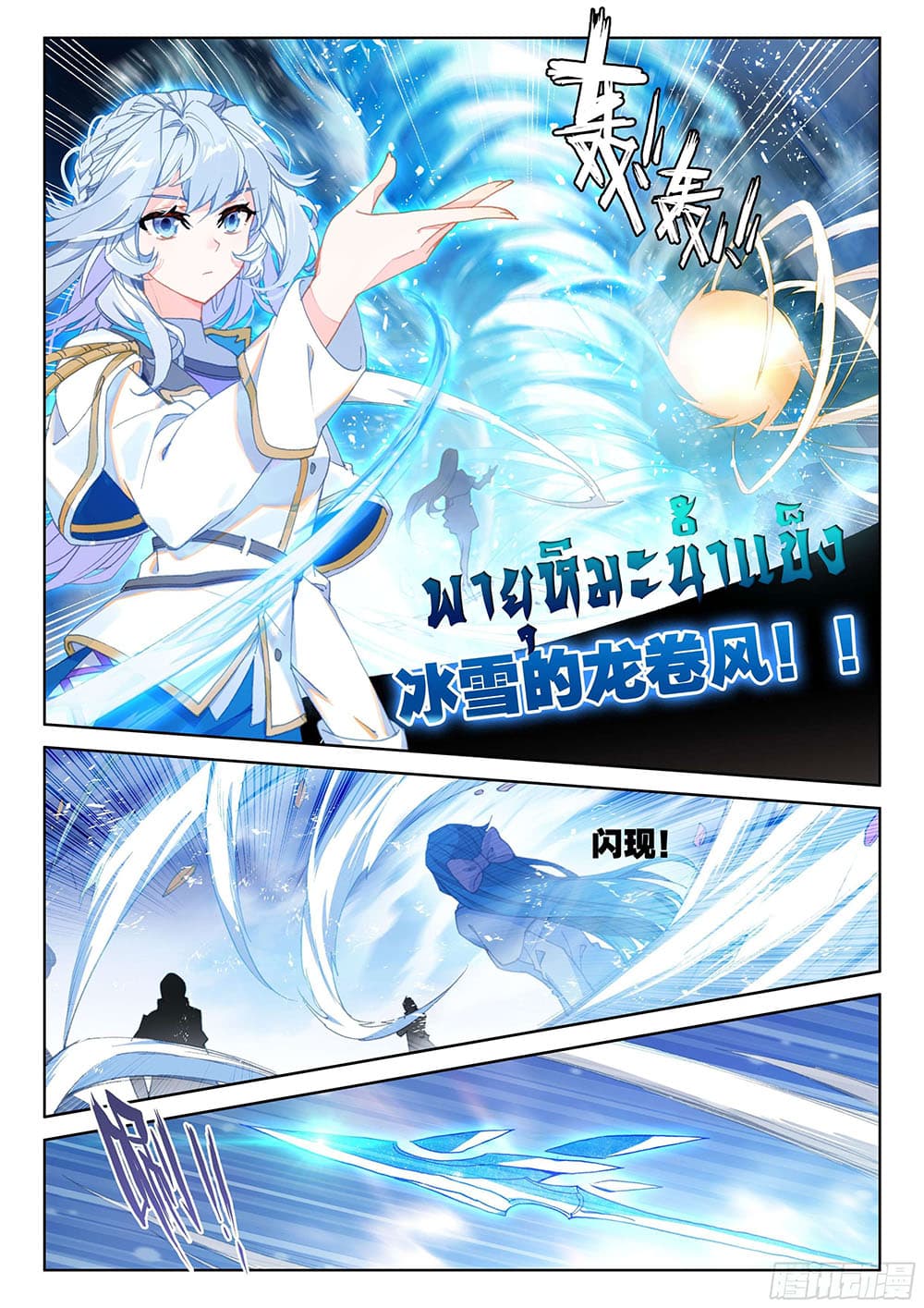 Douluo Dalu IV page 10