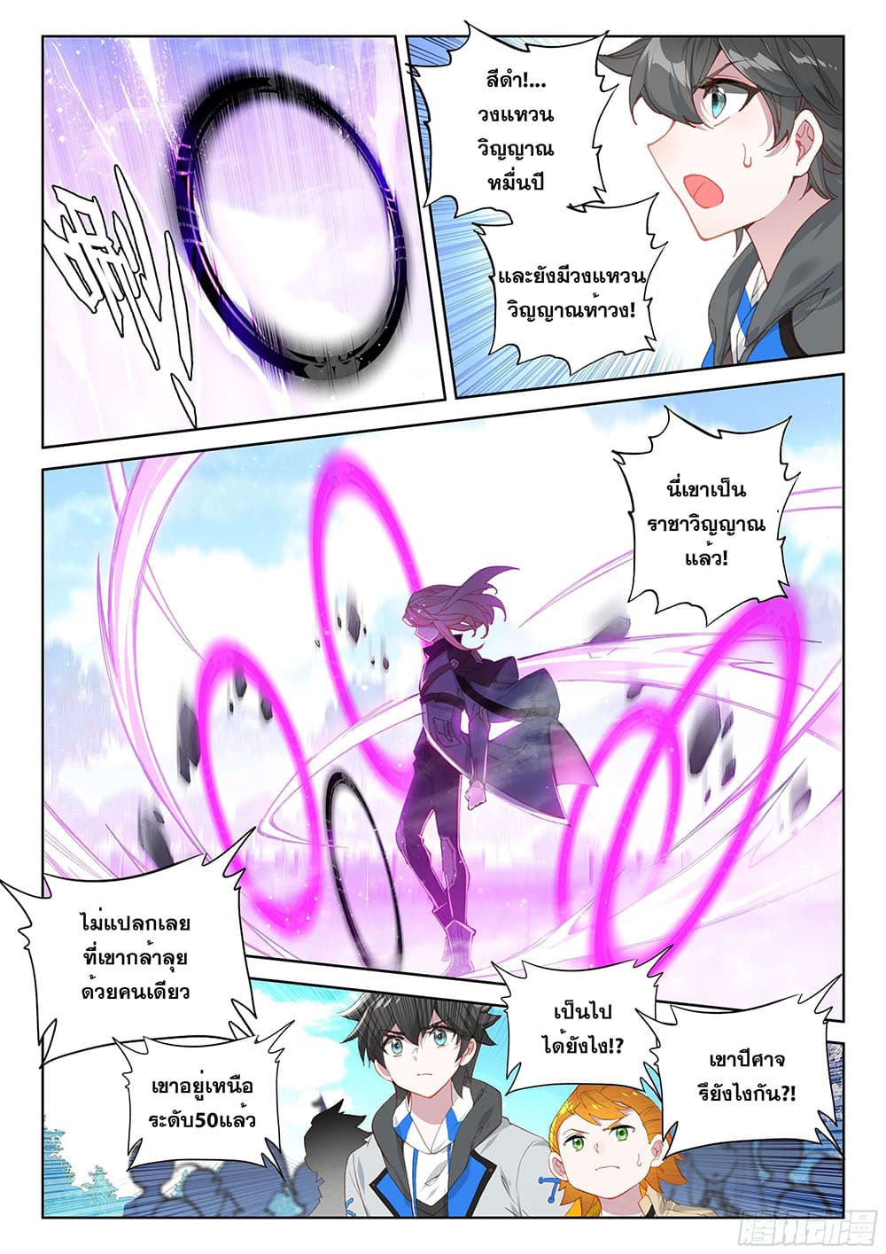 Douluo Dalu IV page 4
