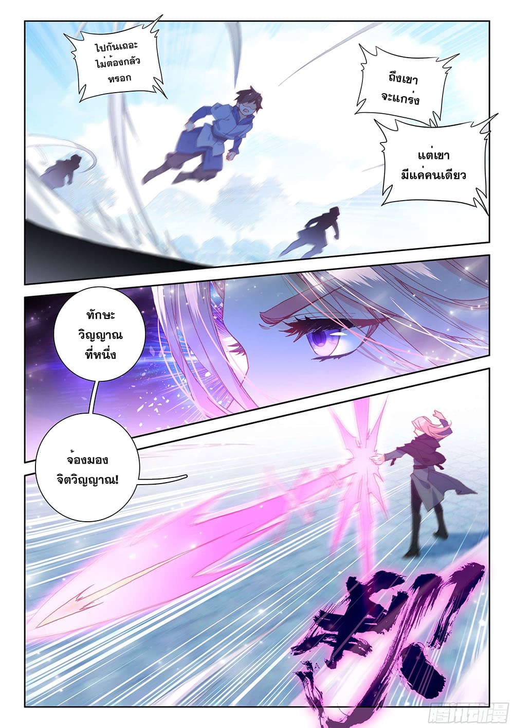 Douluo Dalu IV page 6