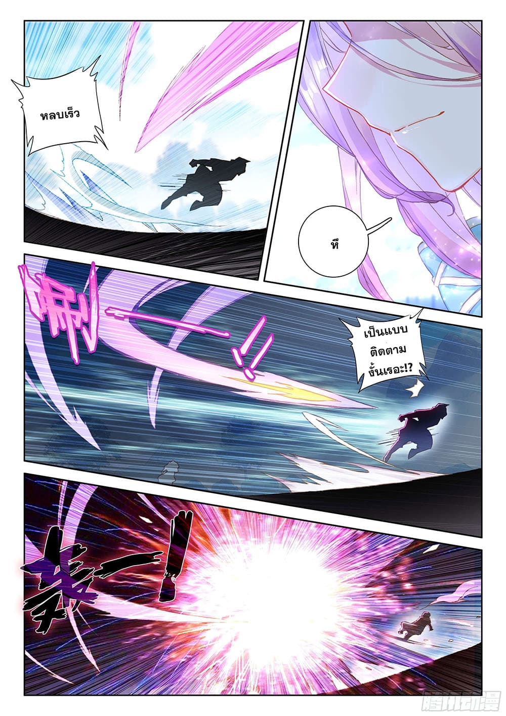 Douluo Dalu IV page 7