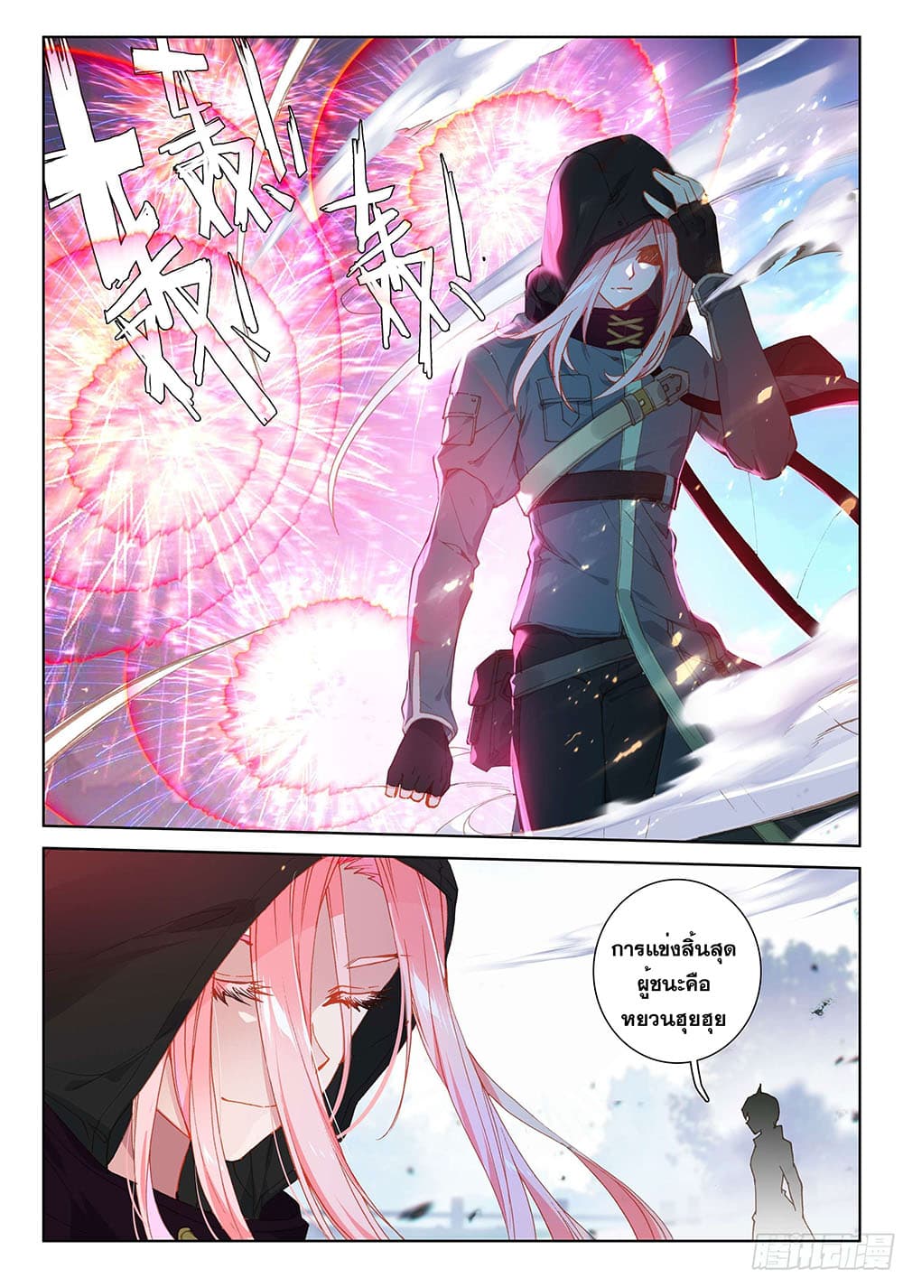 Douluo Dalu IV page 8