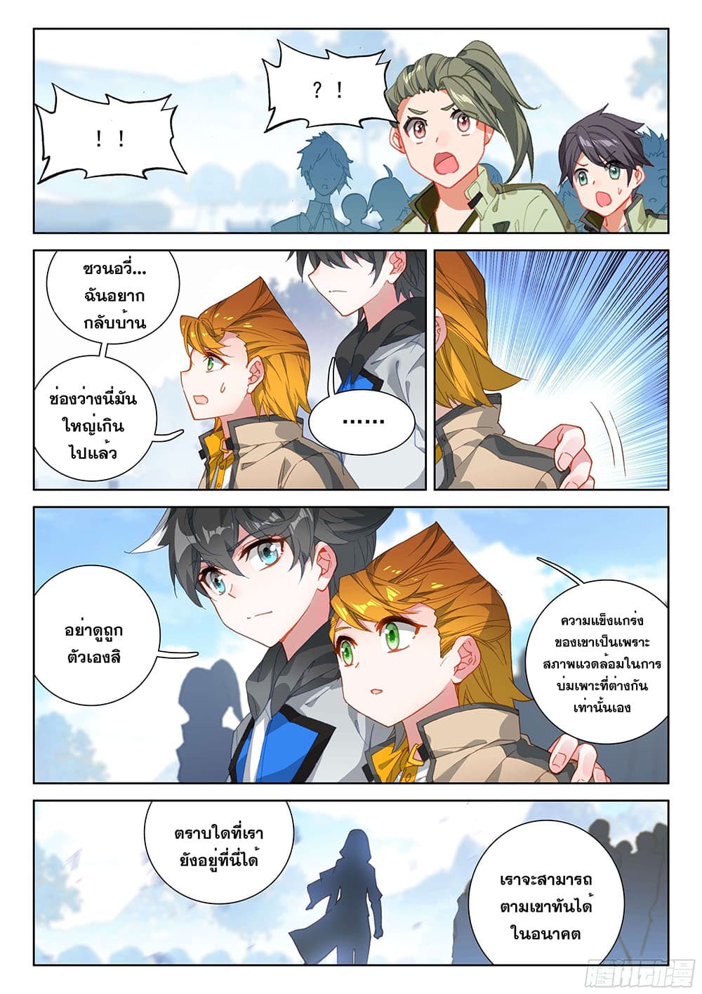 Douluo Dalu IV page 9