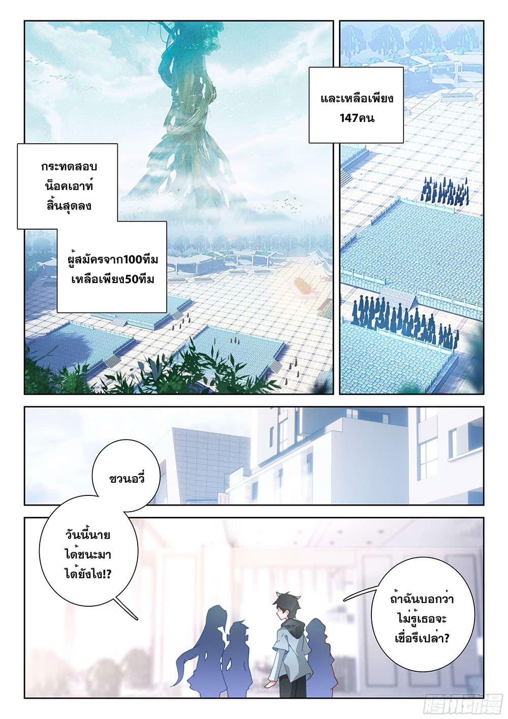 Douluo Dalu IV page 10