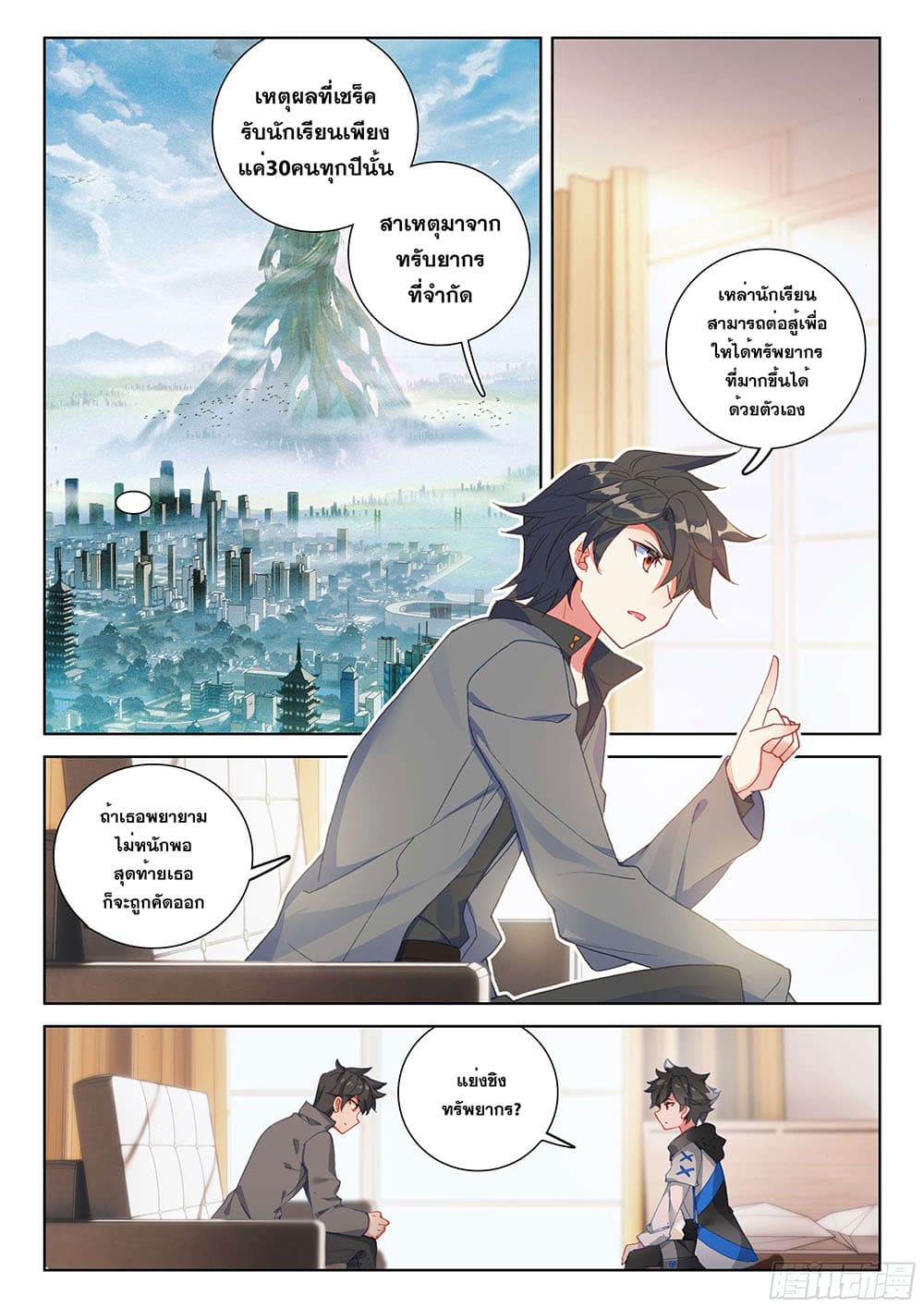 Douluo Dalu IV page 3