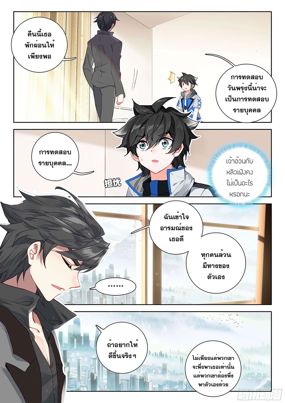 Douluo Dalu IV page 5