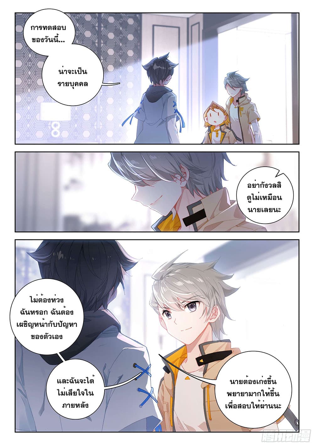Douluo Dalu IV page 6