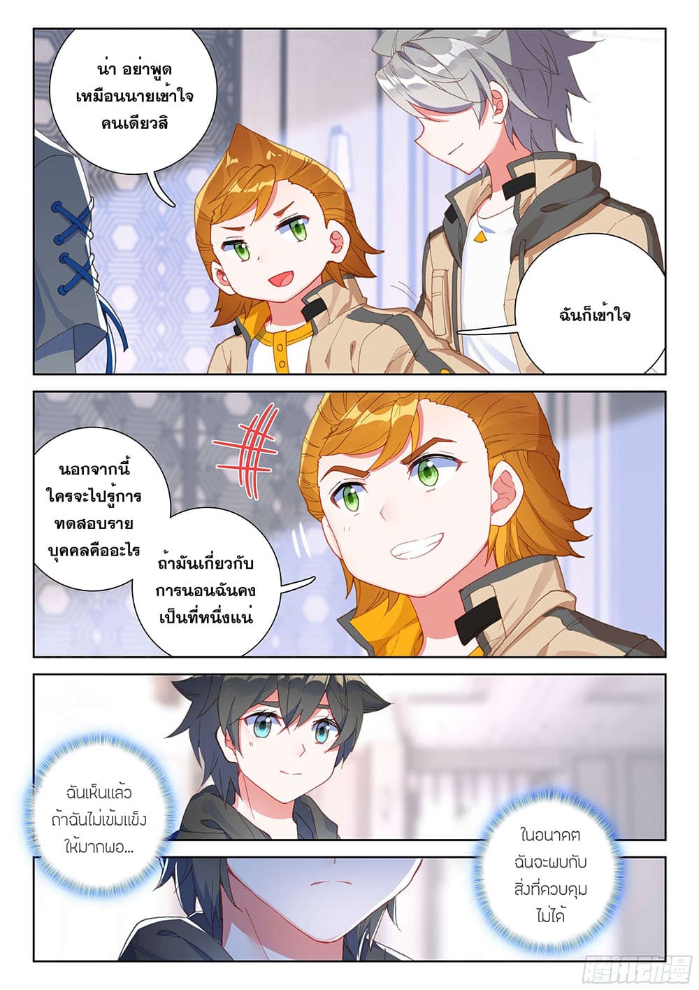 Douluo Dalu IV page 7