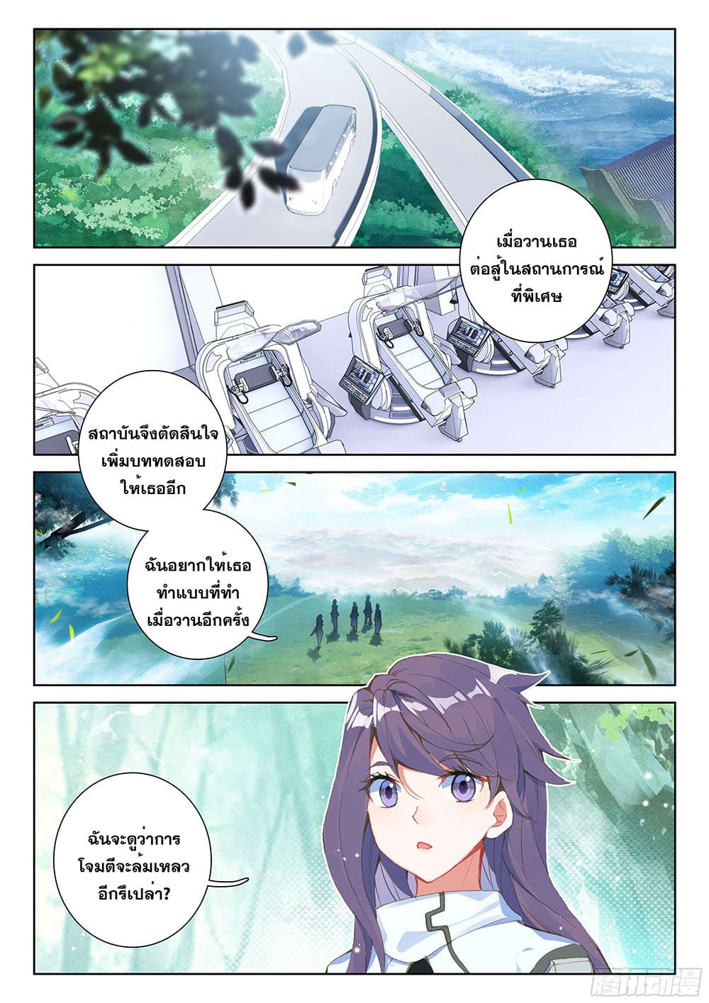 Douluo Dalu IV page 9