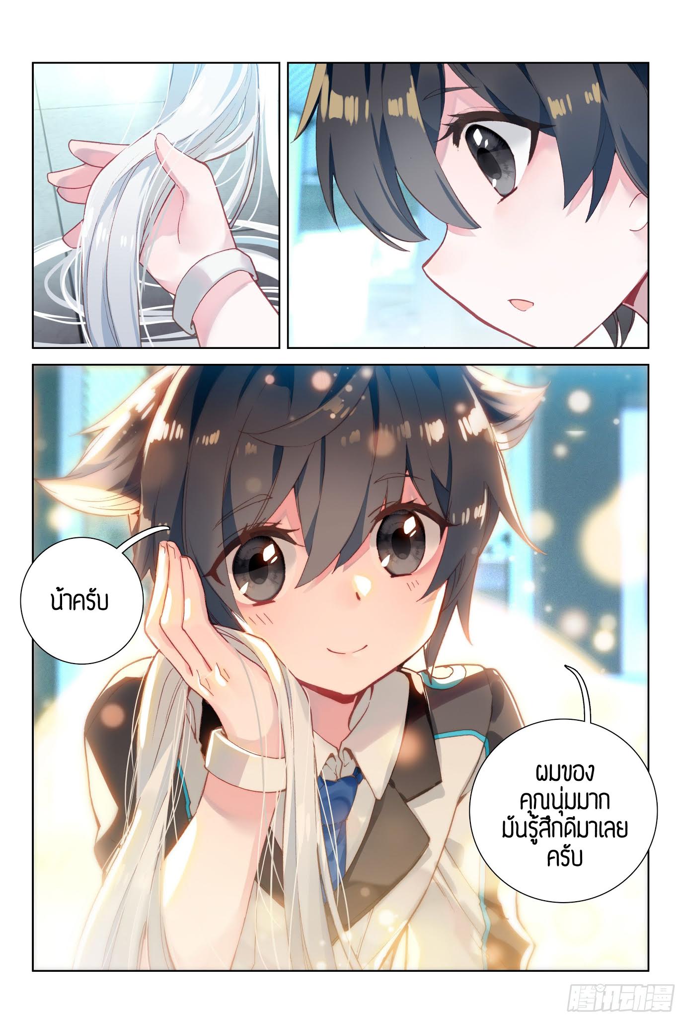 Douluo Dalu IV page 2