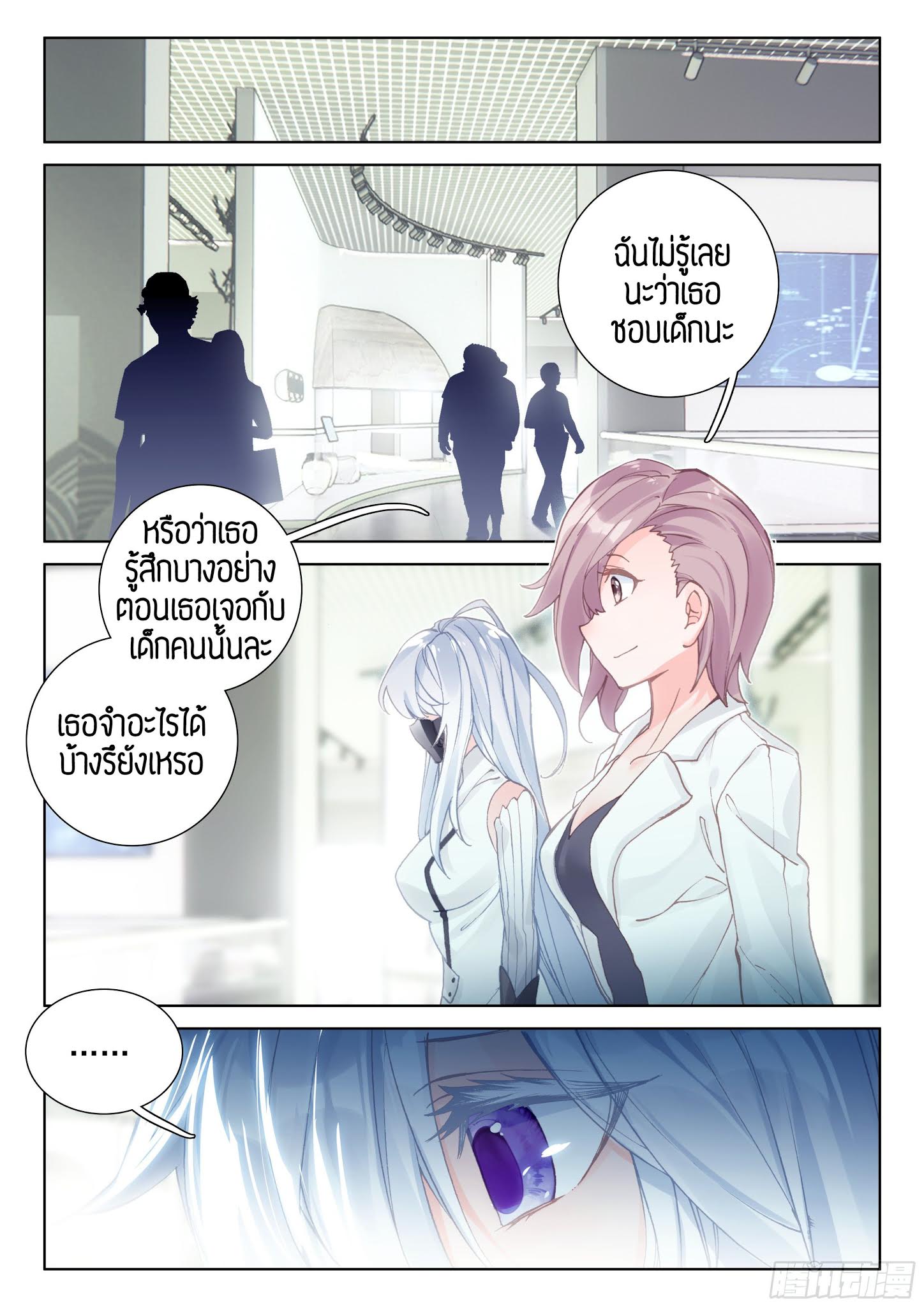 Douluo Dalu IV page 7
