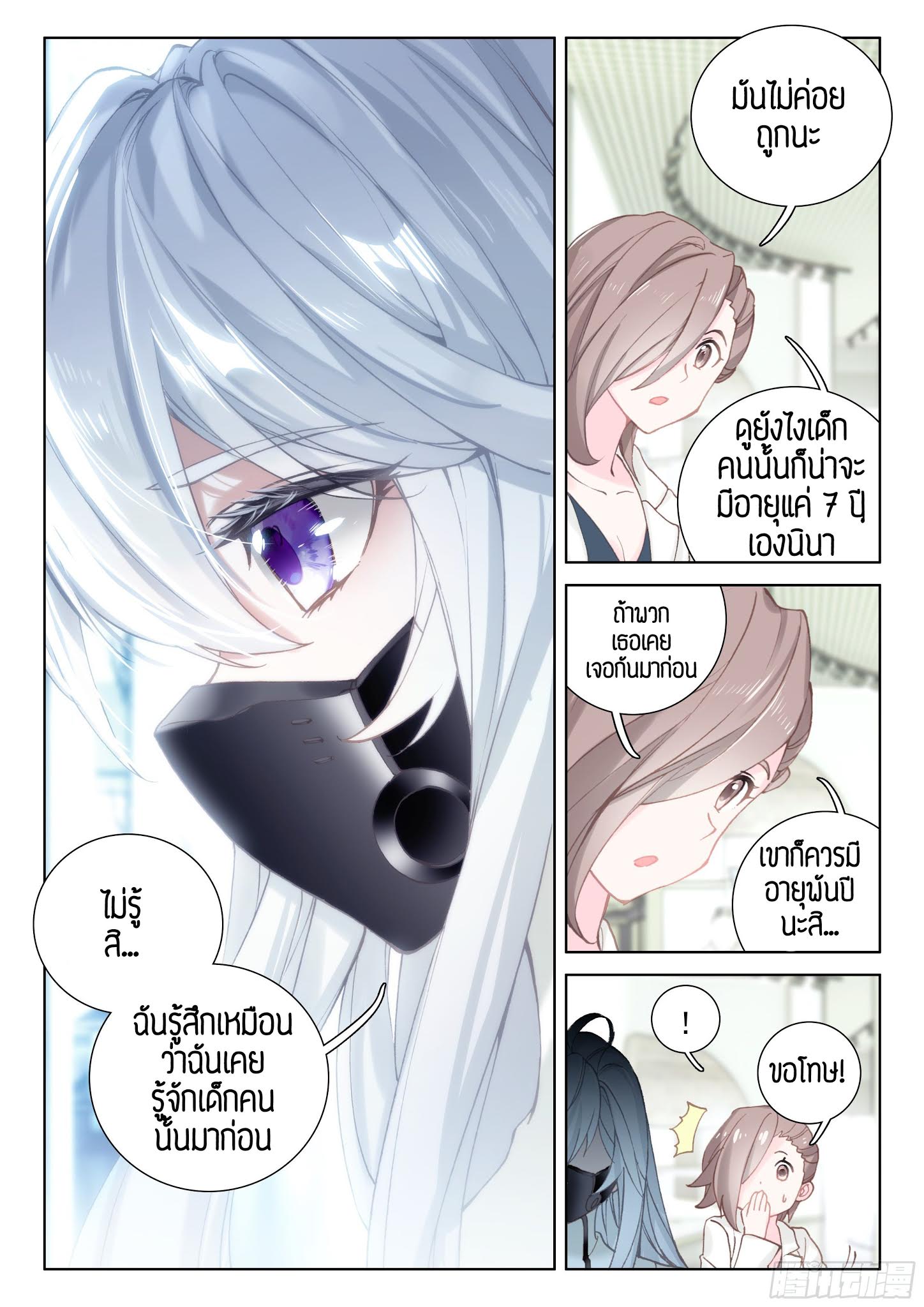 Douluo Dalu IV page 8