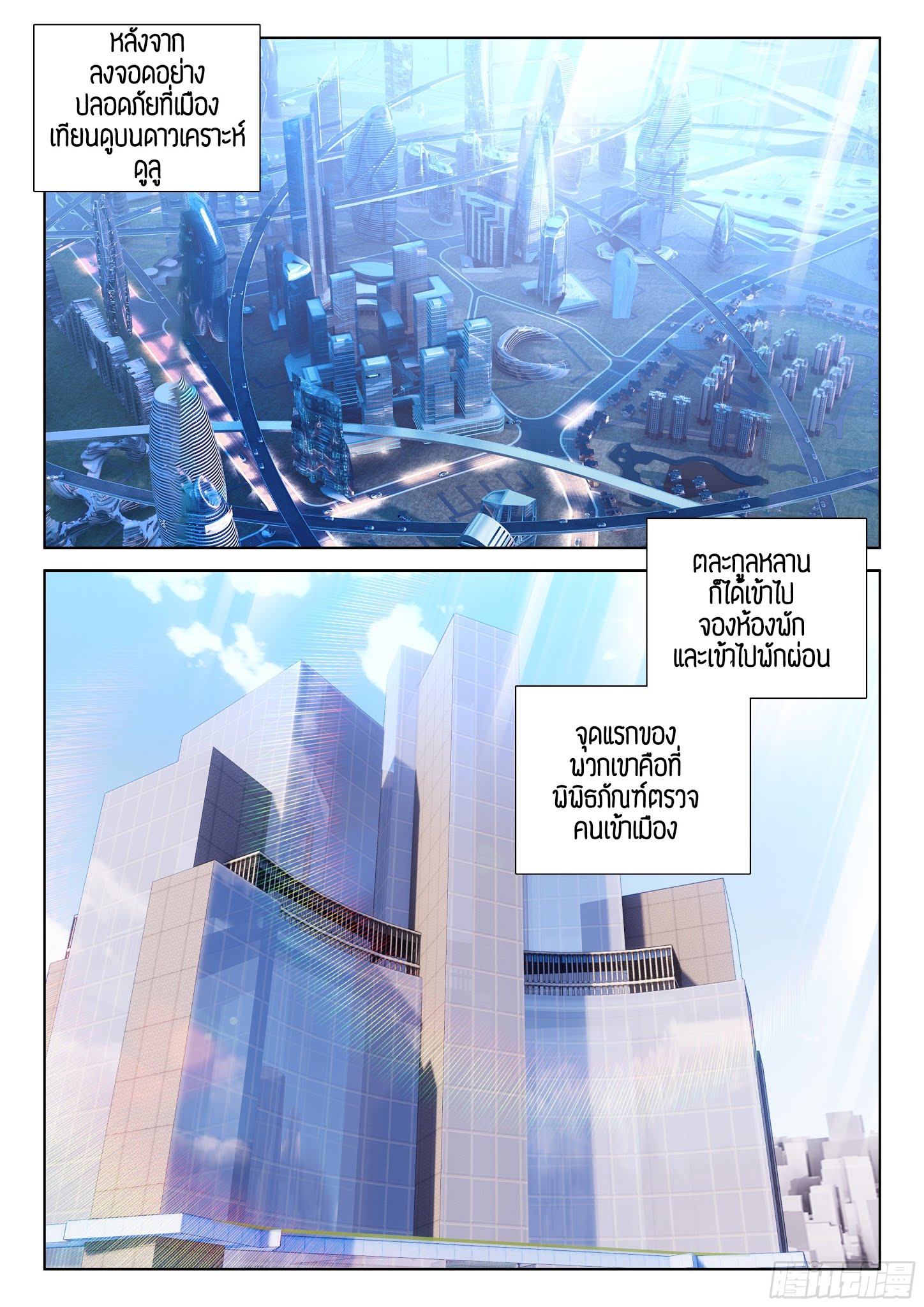 Douluo Dalu IV page 1