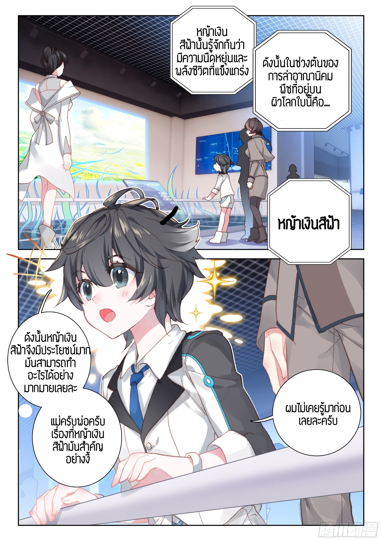 Douluo Dalu IV page 2