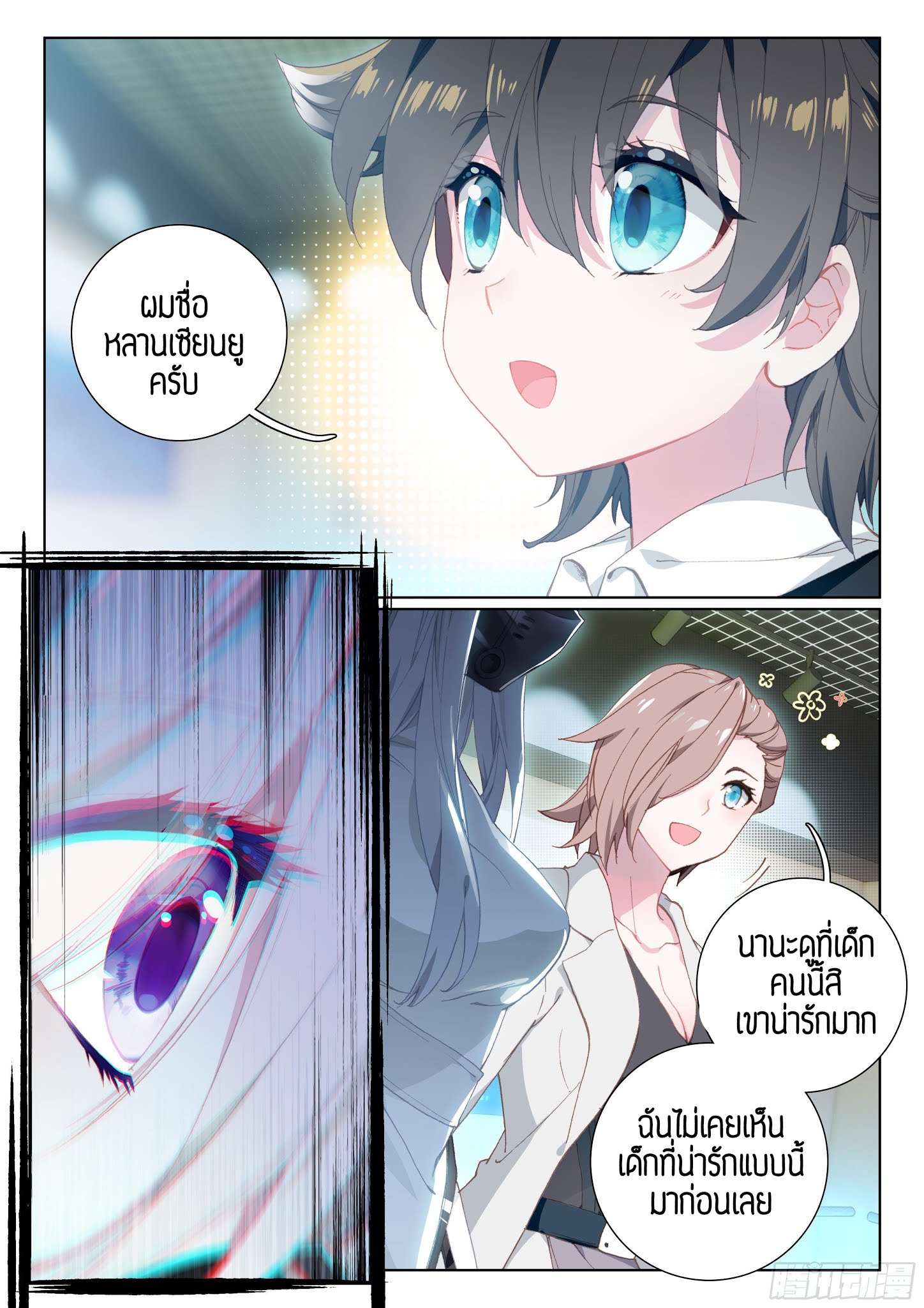 Douluo Dalu IV page 5
