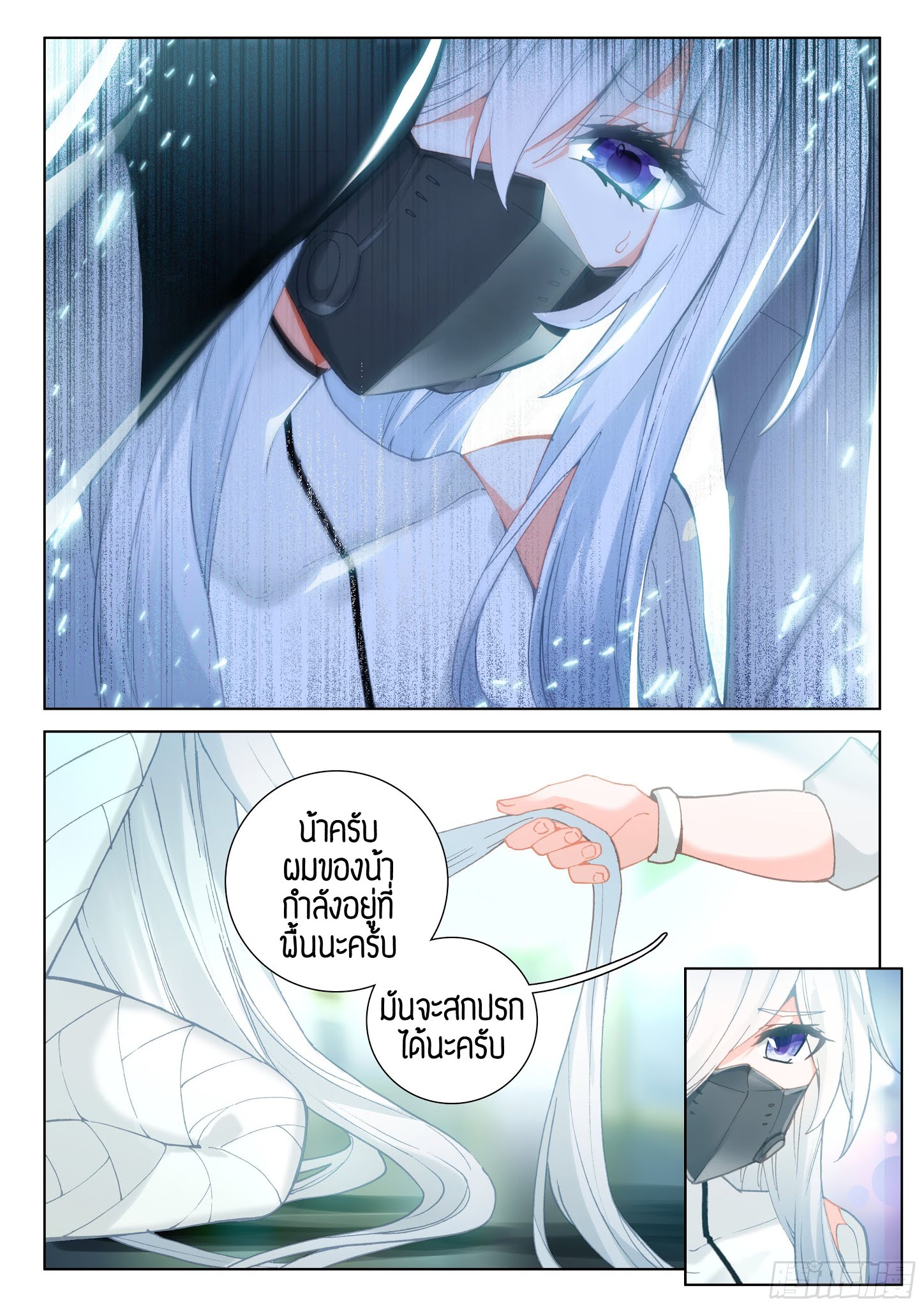 Douluo Dalu IV page 7