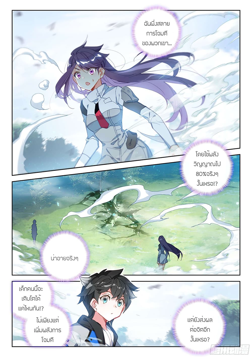 Douluo Dalu IV page 3