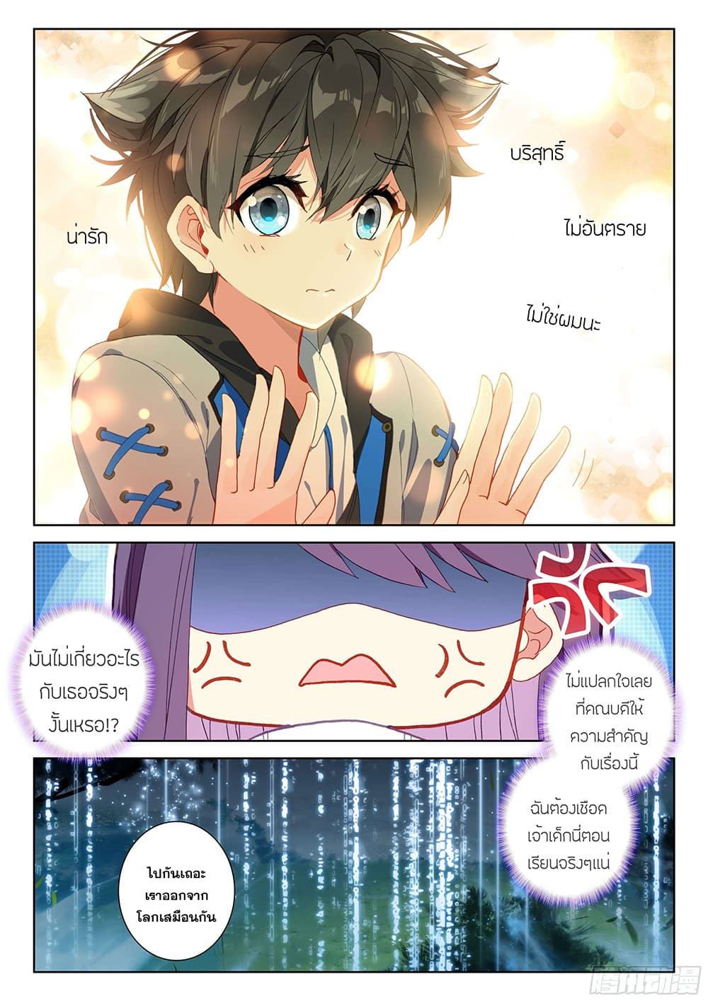 Douluo Dalu IV page 4