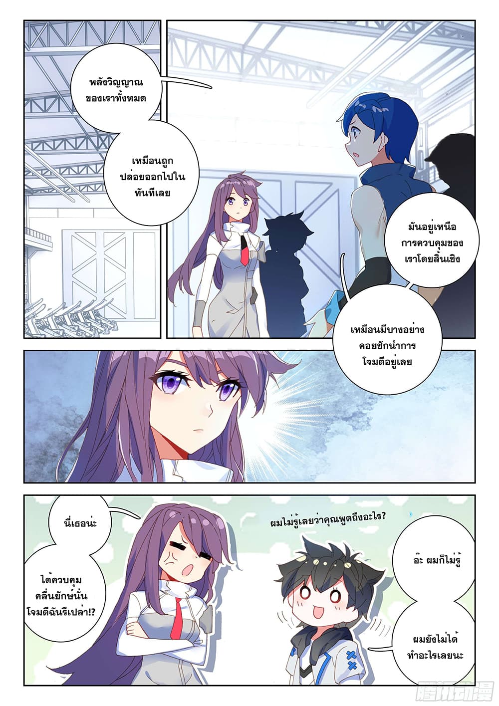 Douluo Dalu IV page 5