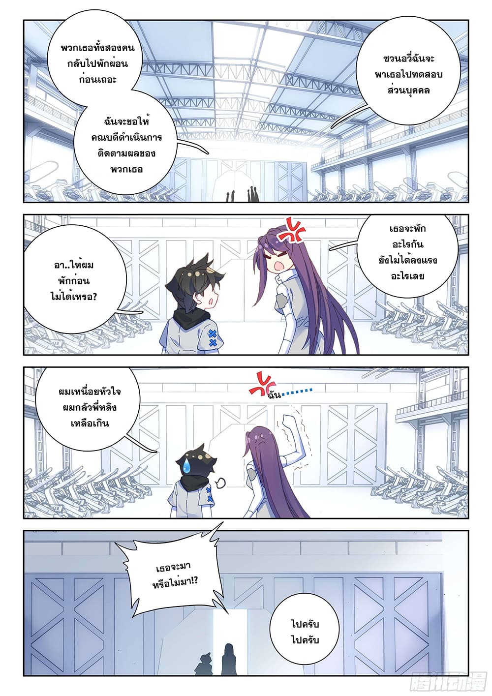 Douluo Dalu IV page 6