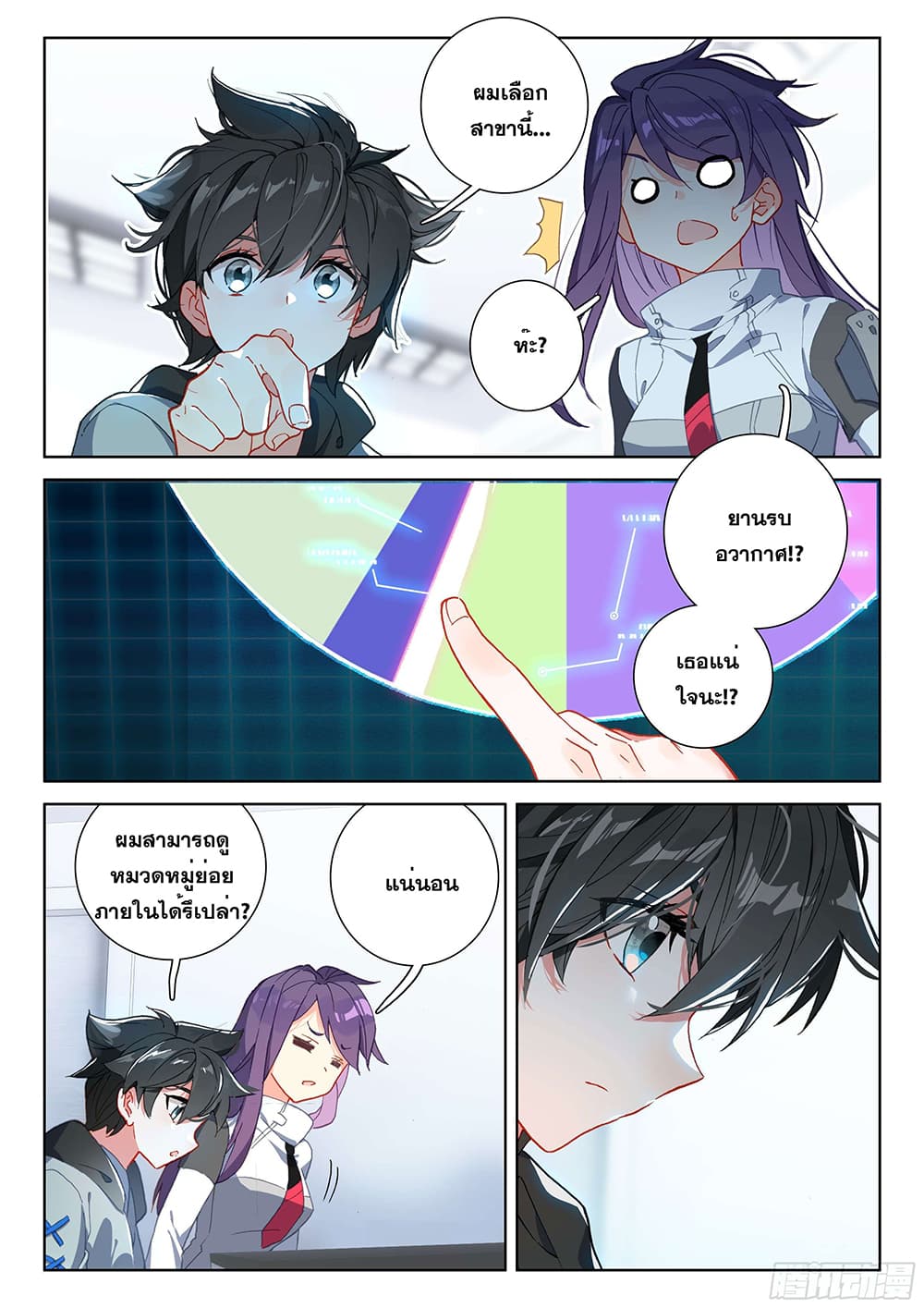 Douluo Dalu IV page 8
