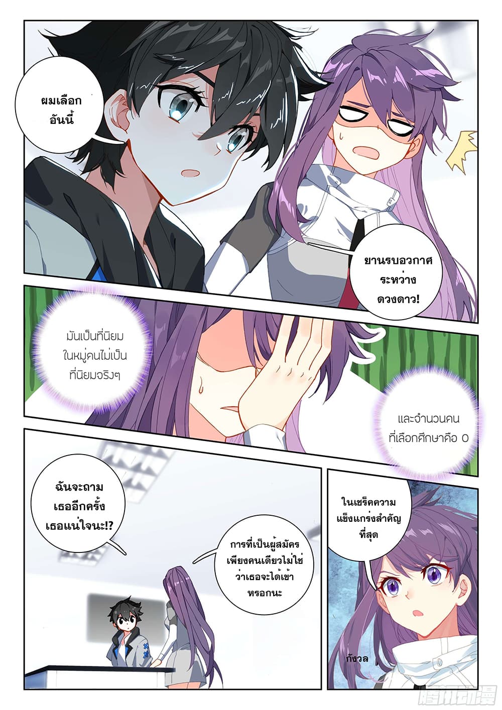 Douluo Dalu IV page 9