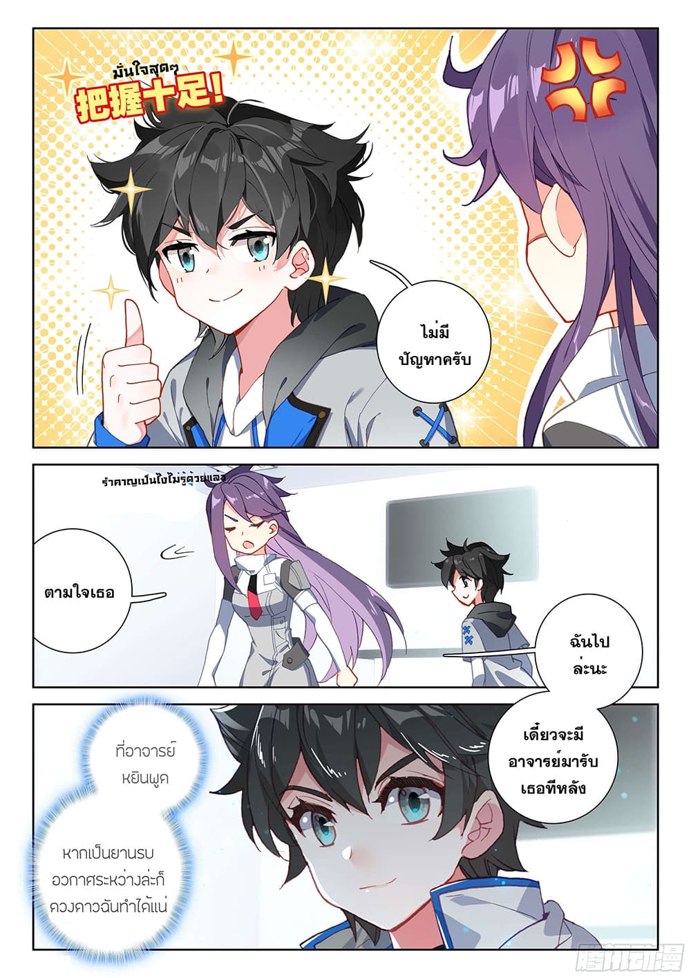 Douluo Dalu IV page 10