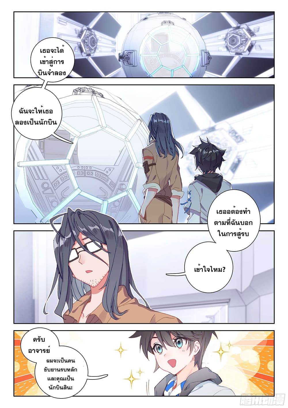 Douluo Dalu IV page 3
