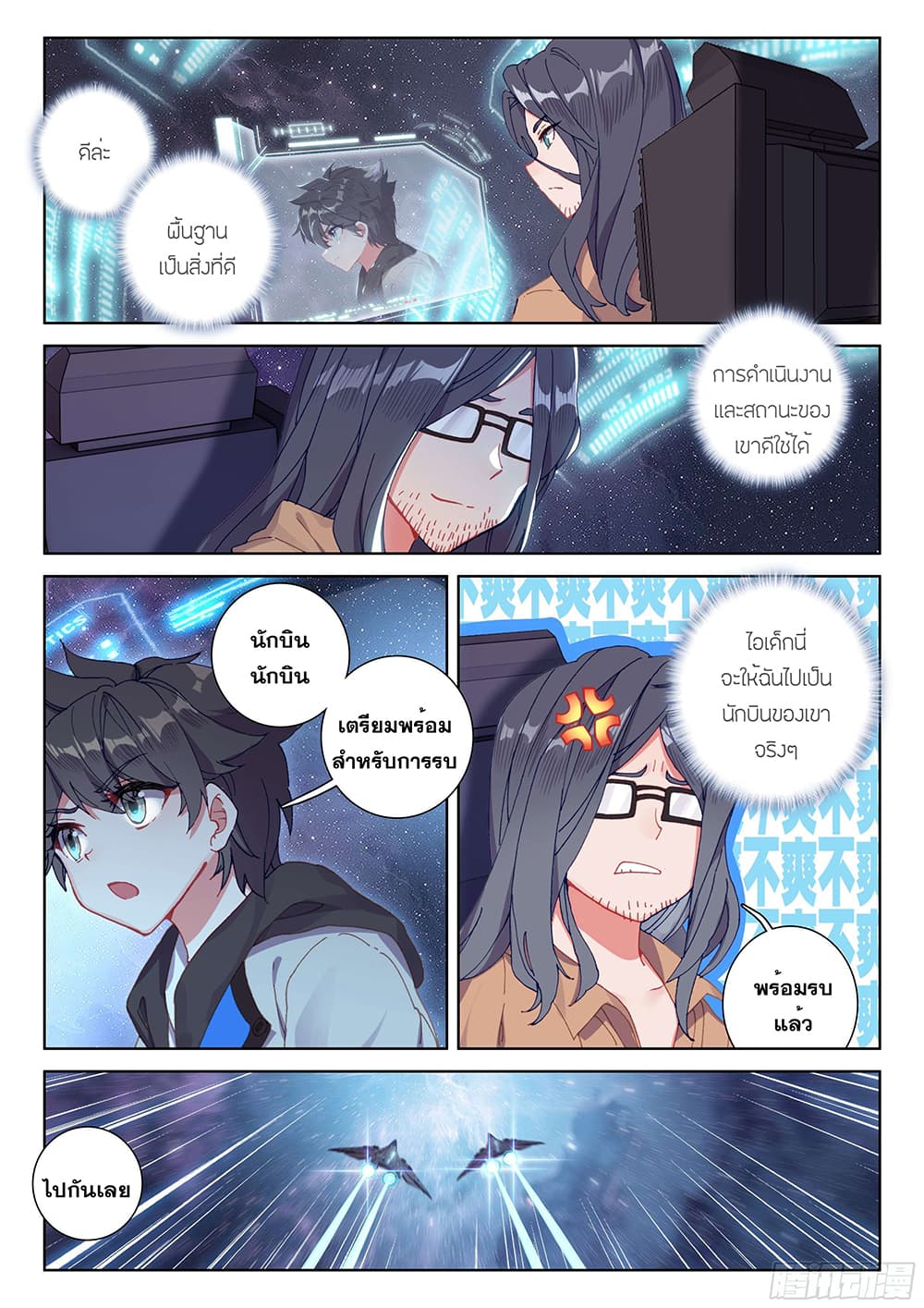 Douluo Dalu IV page 5