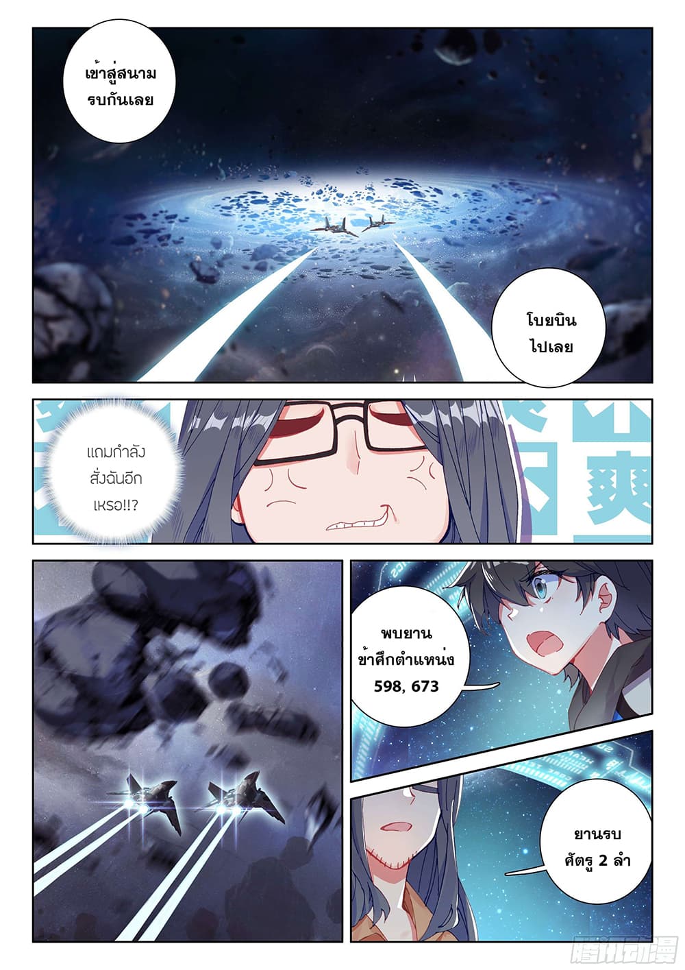 Douluo Dalu IV page 6