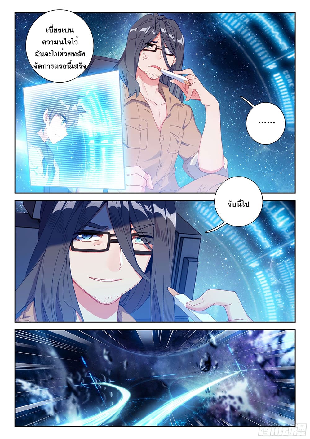 Douluo Dalu IV page 7