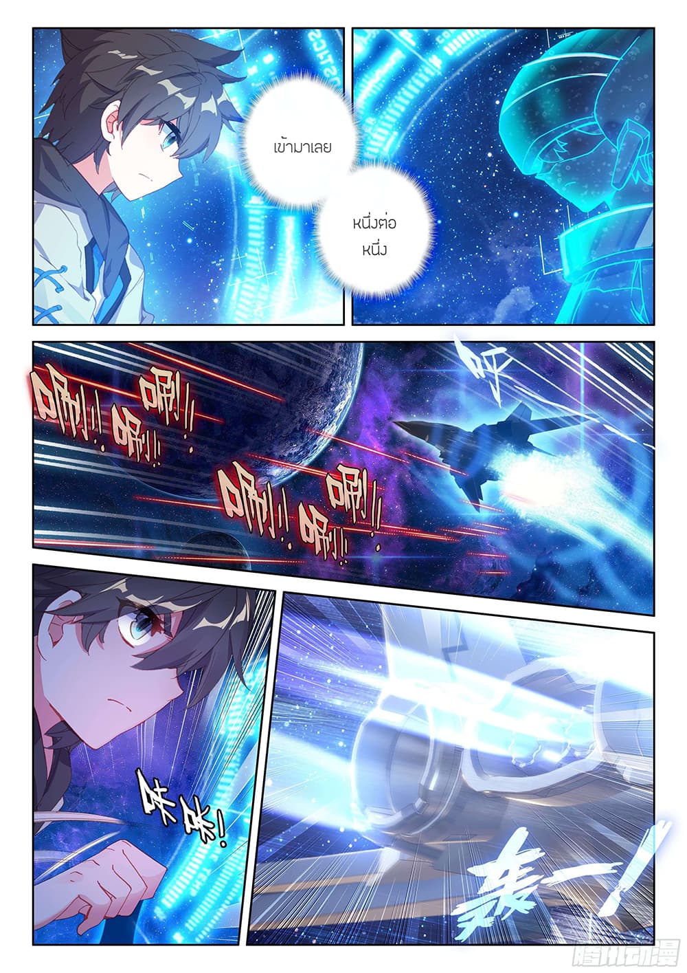 Douluo Dalu IV page 8