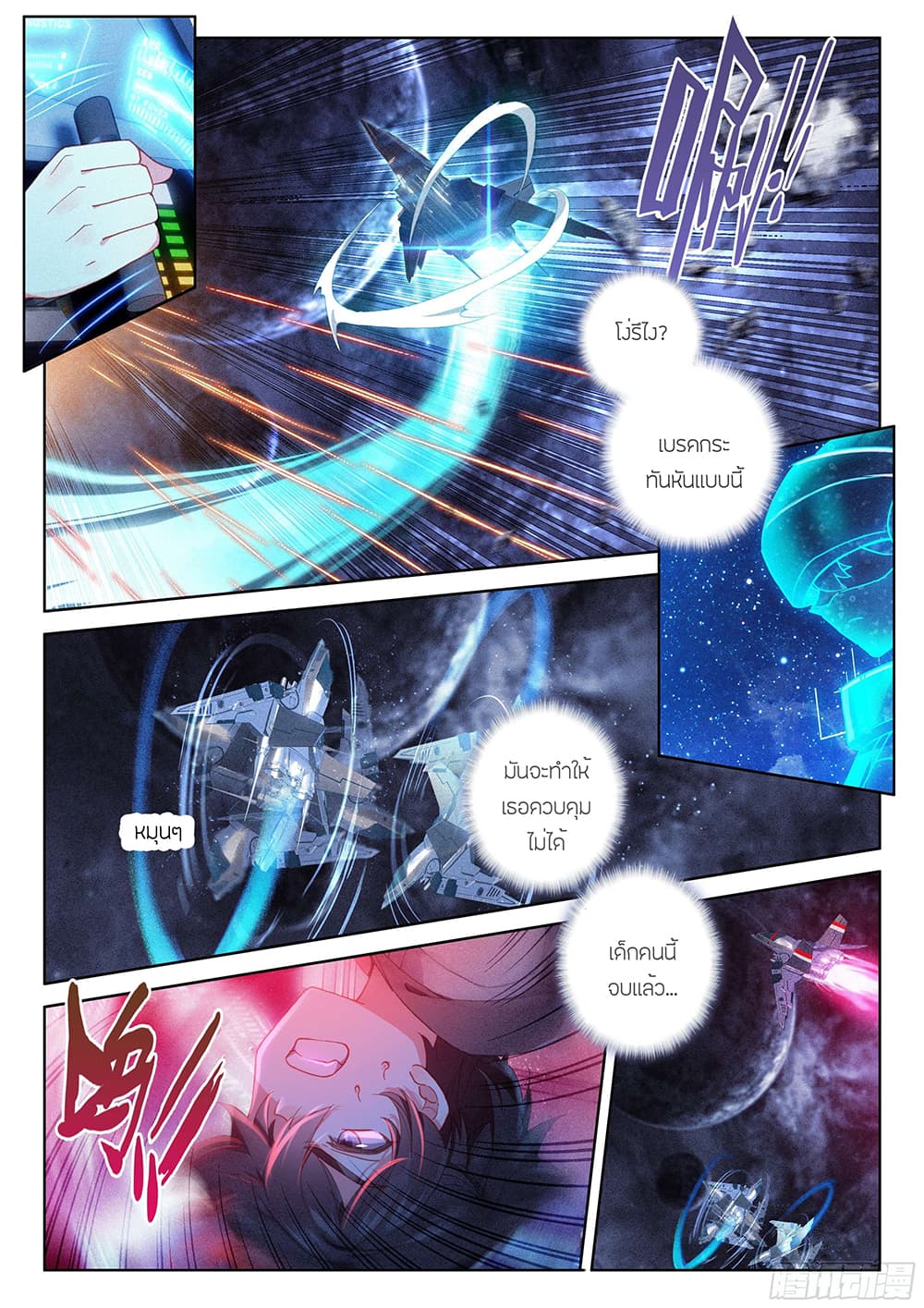 Douluo Dalu IV page 9