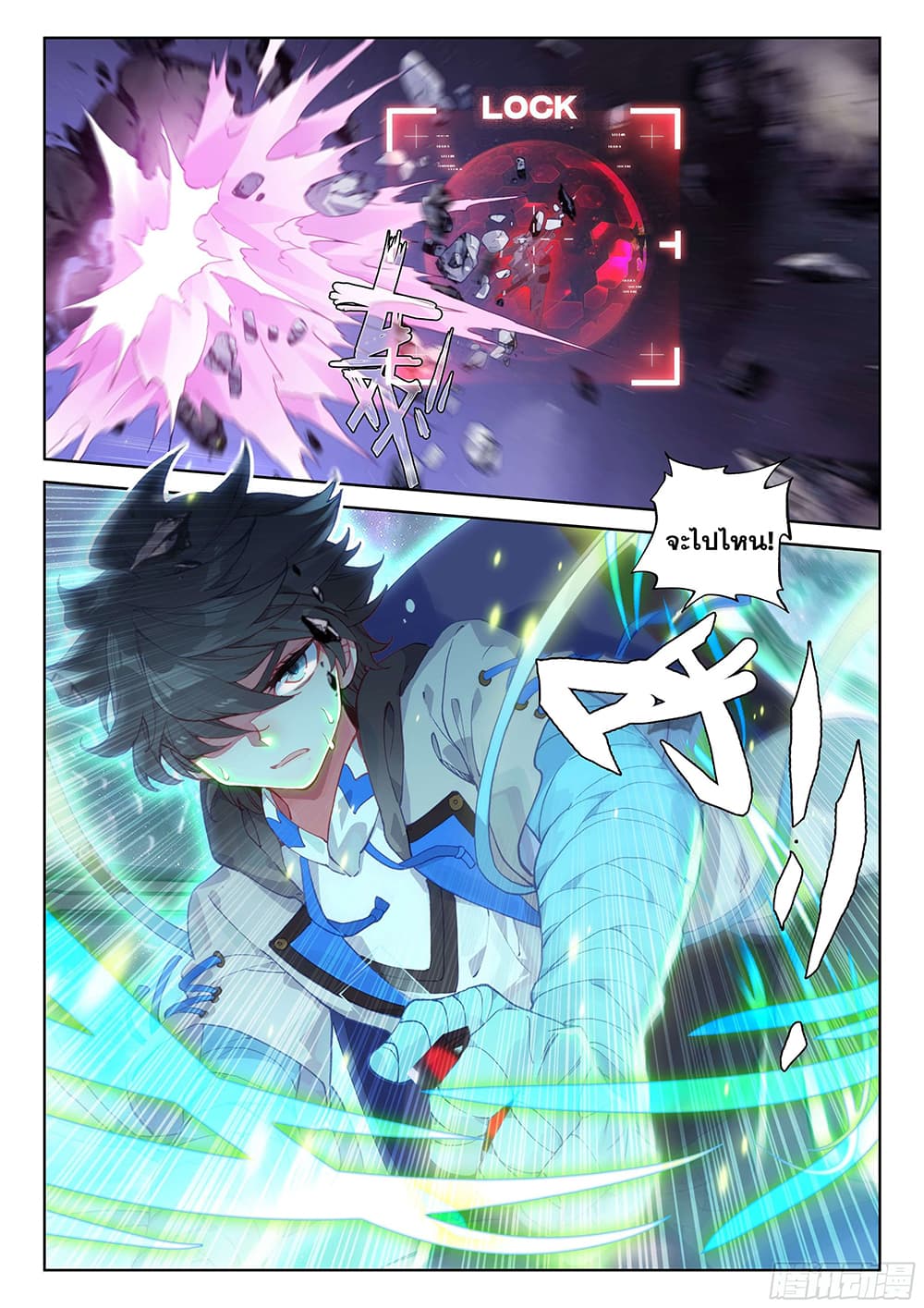 Douluo Dalu IV page 3