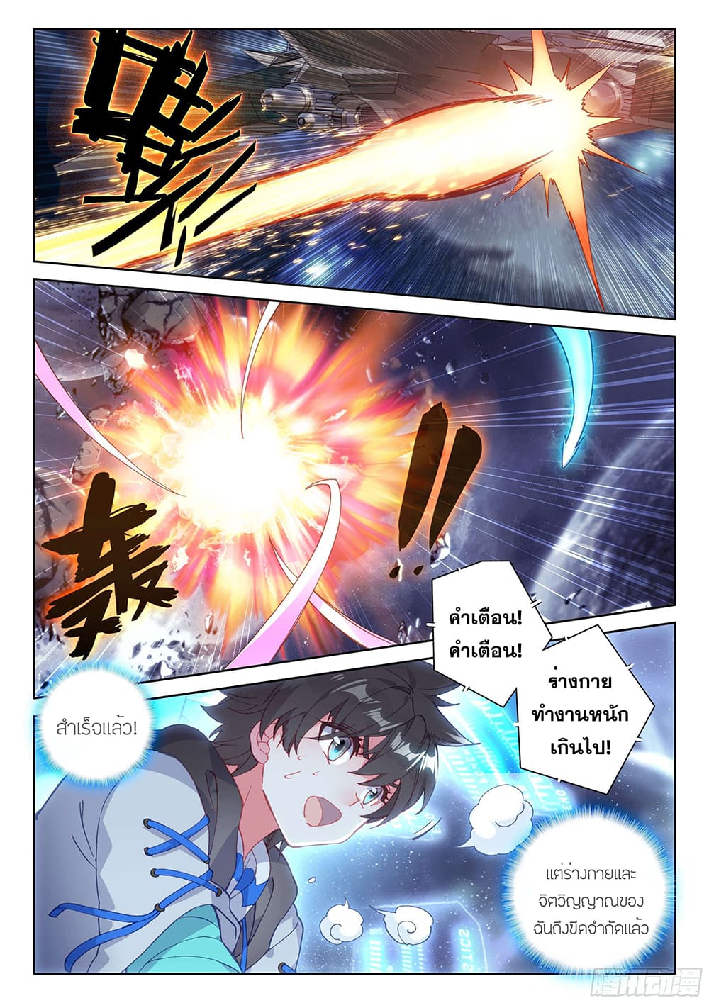Douluo Dalu IV page 4