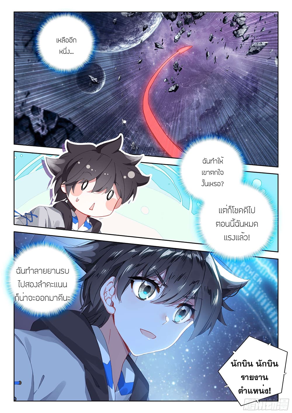 Douluo Dalu IV page 5